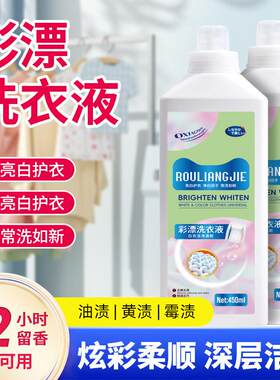 德国彩漂洗衣液校服净彩色衣物通用增白衣服去黄去污渍神器还原剂