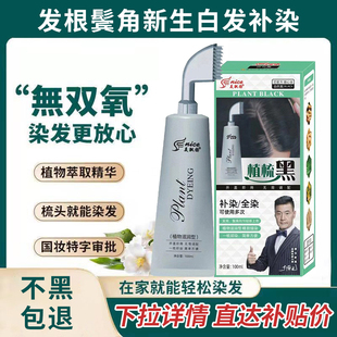 一梳黑染发剂植物染发膏天然遮盖白发不沾头皮男女官方旗舰店正品