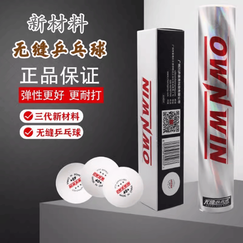 乒乓球澳悠金三星无缝
