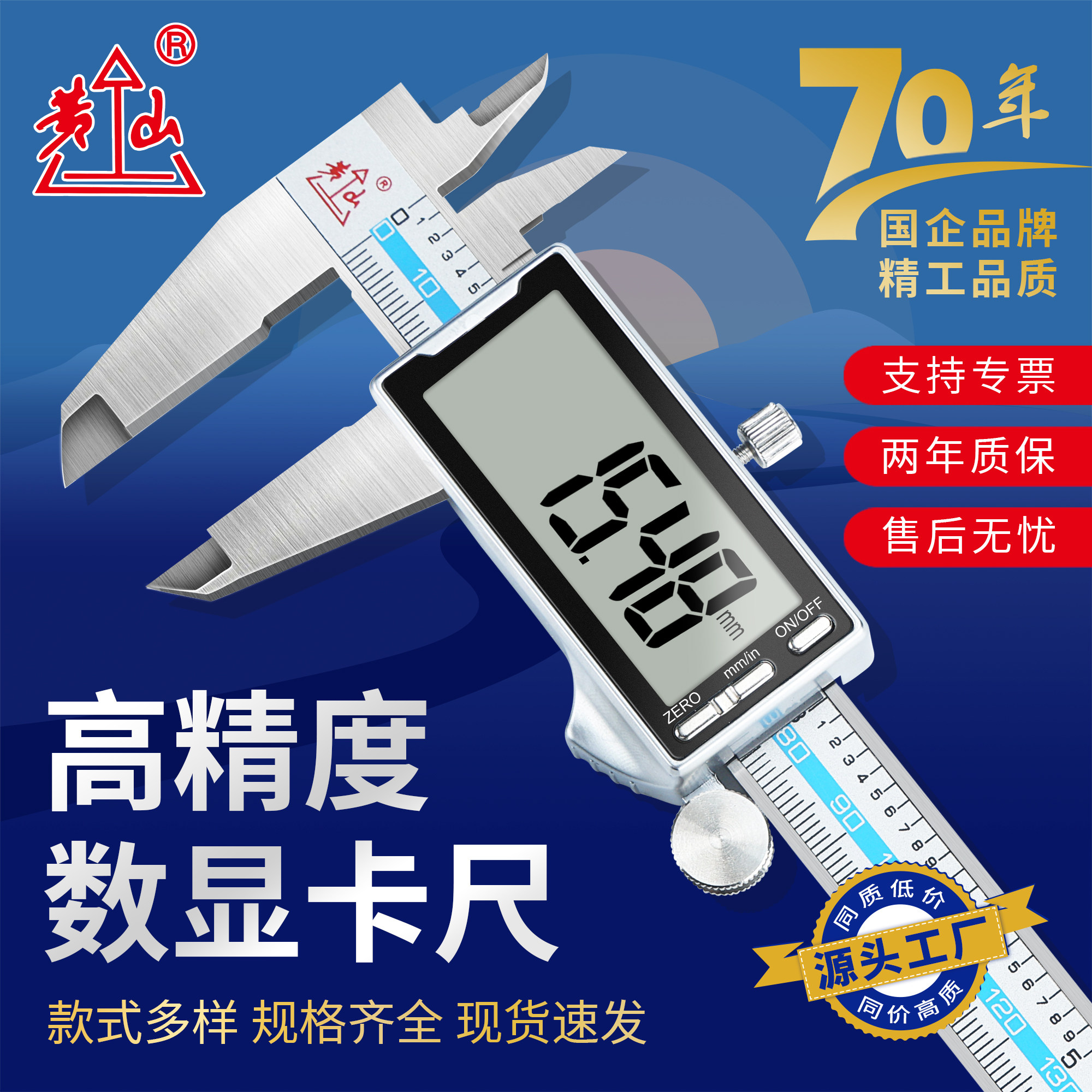 黄山电子数显游标卡尺高精度过检