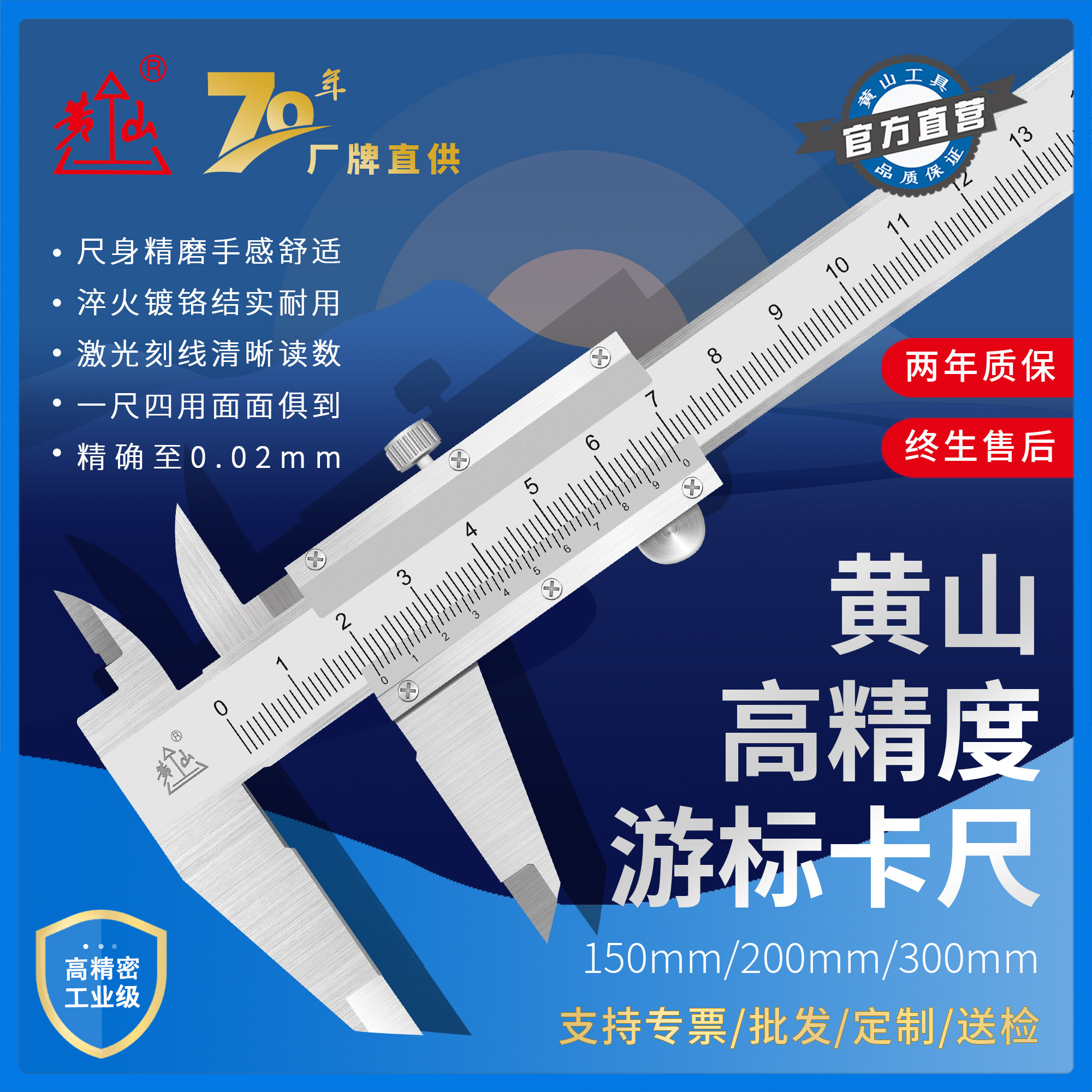 黄山游标卡尺高精度工业级不锈钢家用小型大号碳钢机械式油标测量