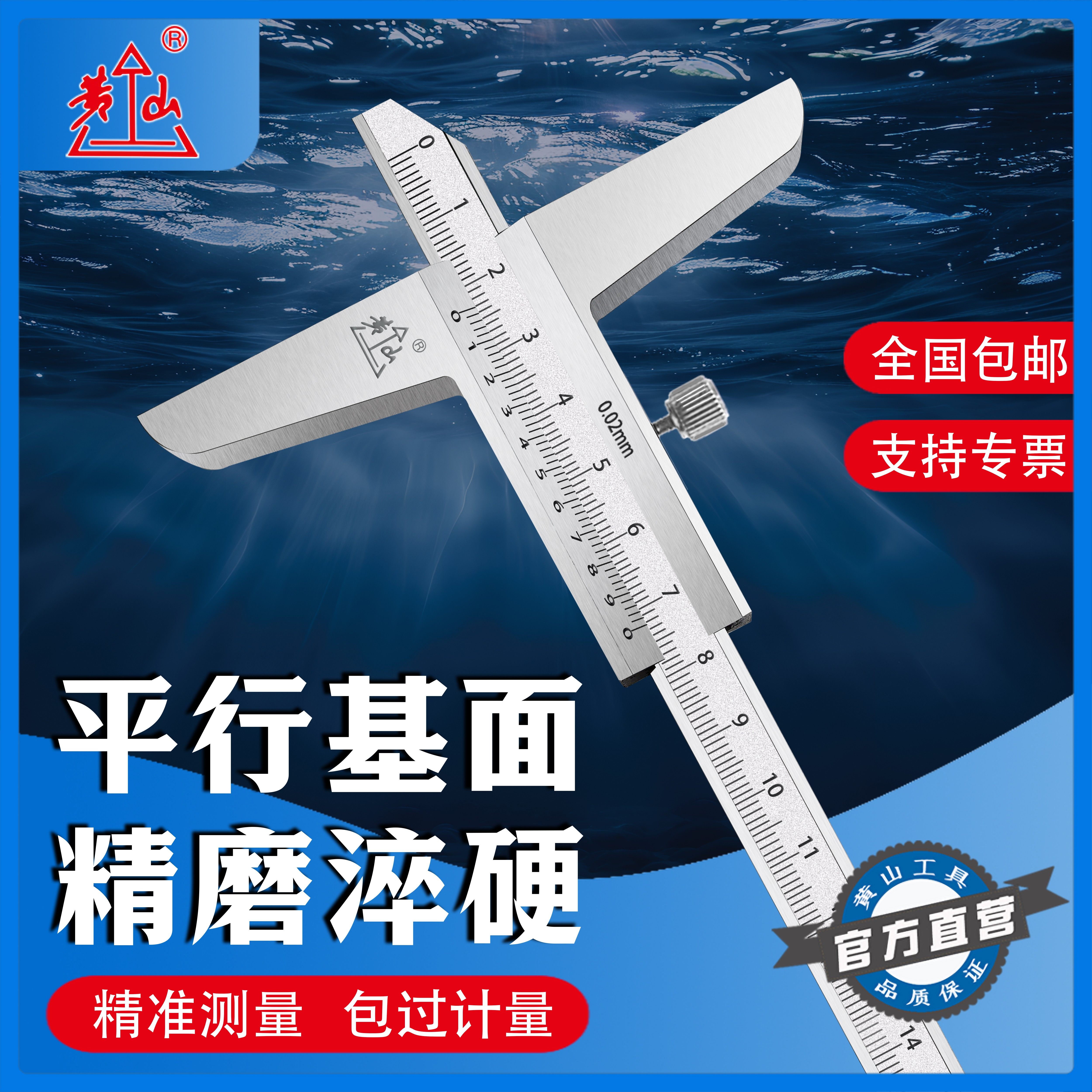 黄山深度游标卡尺高精度不锈钢碳钢台阶高度尺精密测量工具深度尺