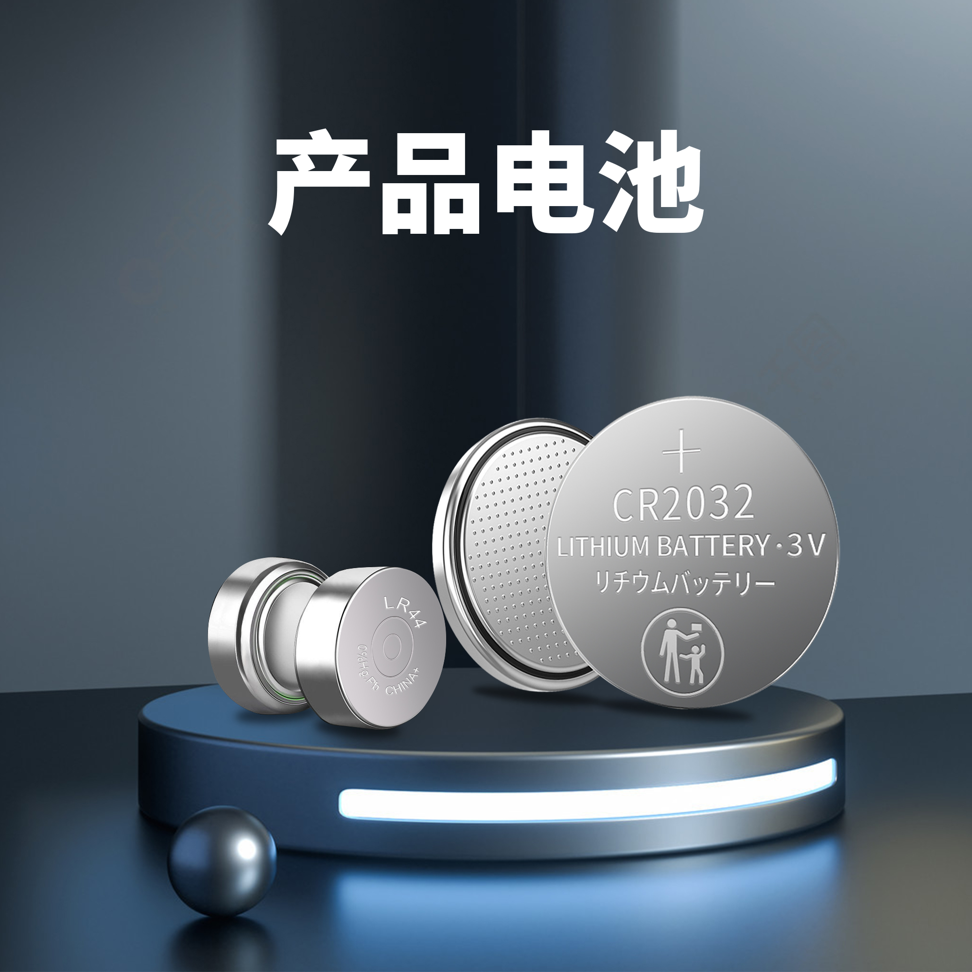 电子数显卡尺电池LR44&CR2032