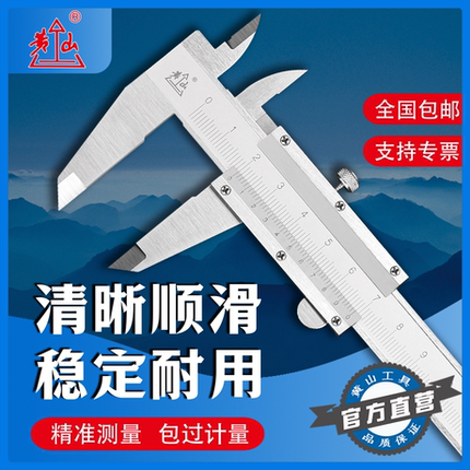 黄山游标卡尺高精度工业级不锈钢家用小型大号碳钢机械式油标卡尺