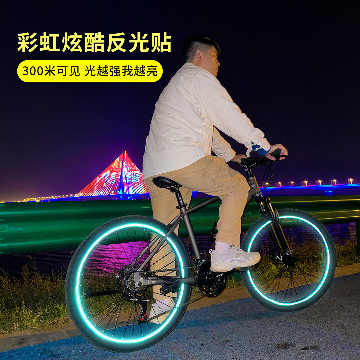 日本自行车公路通用高亮轮毂反光贴警示贴山地自行车夜骑行轮胎反