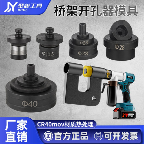 电动桥架液压钻孔器磨具冲孔机小型可携式打孔器25/32/50模具配件