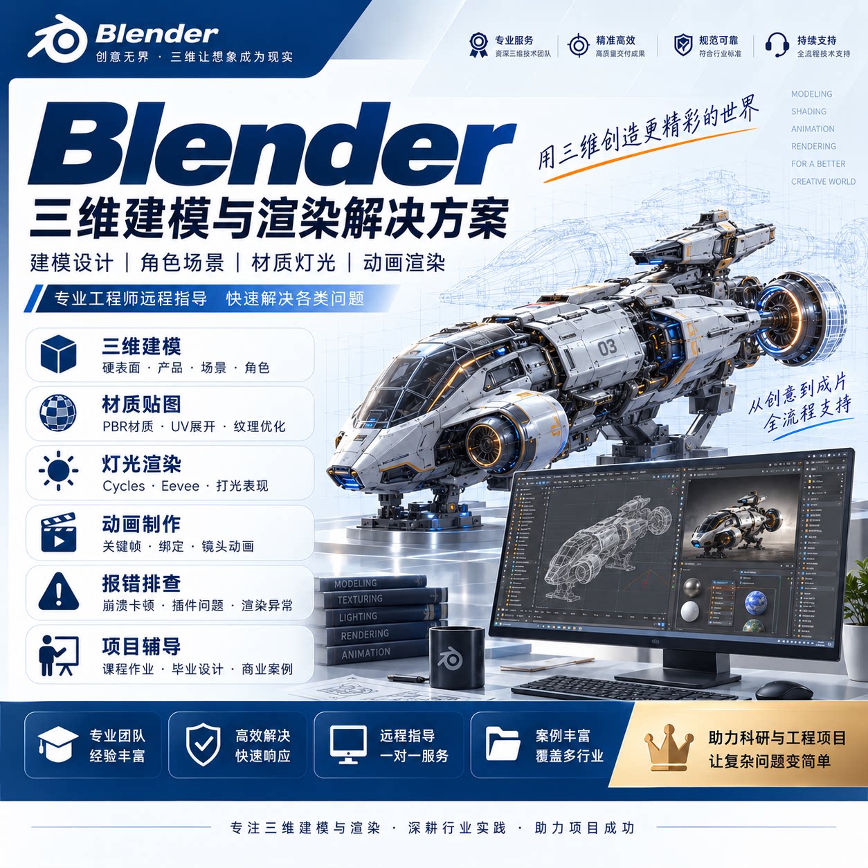 Blender三维建模材质贴图2D/3D绘图