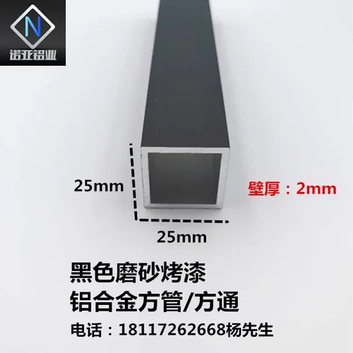 铝合金方管25*1/2厚黑白银色