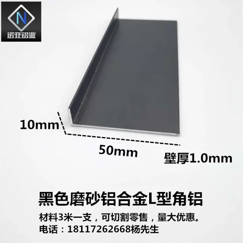 铝合金不等边L型角铝50*10*1mm厚黑色直角收口包边装饰压条踢脚线