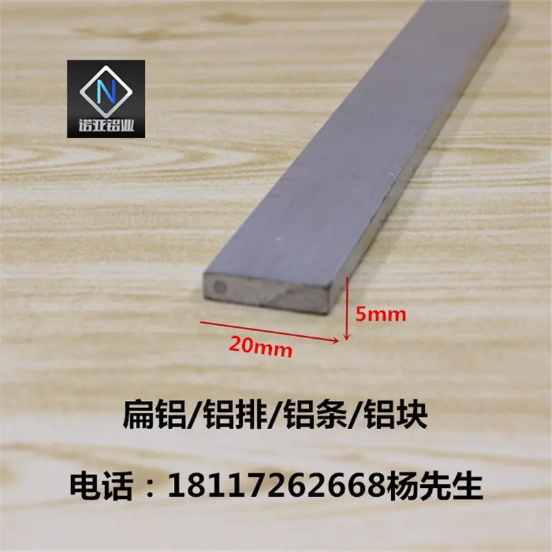 铝合金扁铝20*5mm氧化铝型材实心