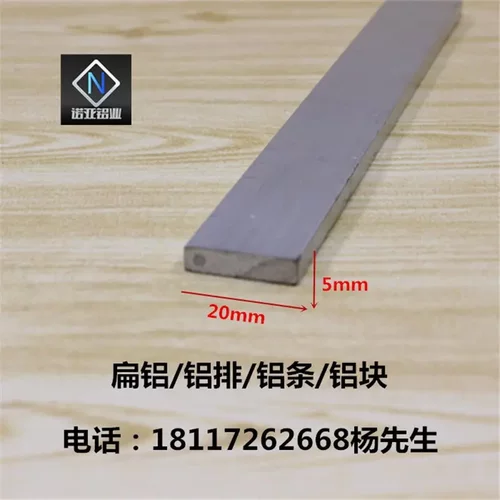 铝合金扁铝20*5mm氧化铝型材实心