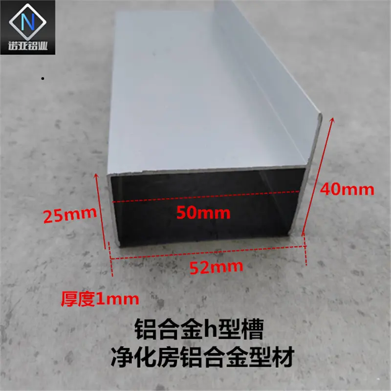 铝合金h型铝内径50mm净化房型材