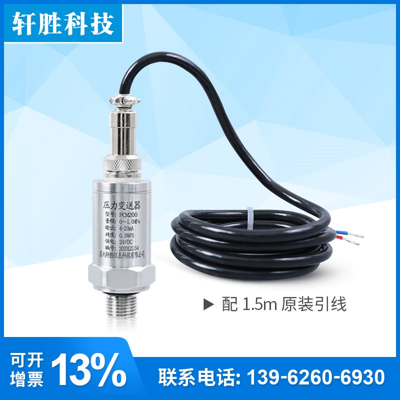 极速。压缩机传PCM200变频恒压压力 感器扩散硅S压力变送器 水泵