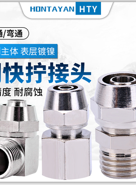 极速气管接头带螺纹PC8-02高y压快拧内丝直角12mm气动直通配件锁