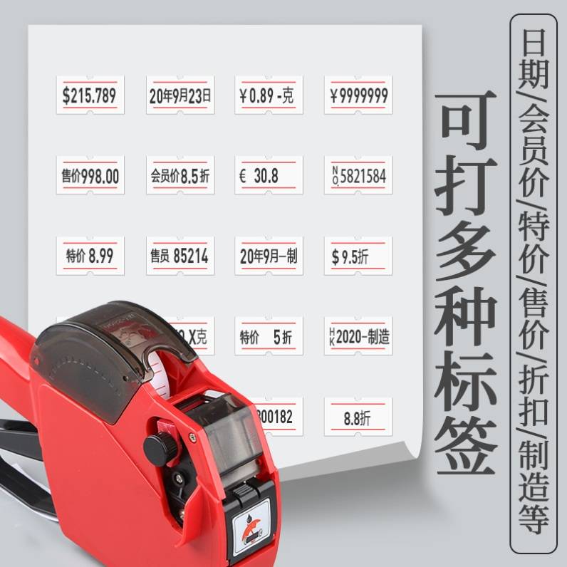 极速白色印纸价格开店可携u式墨头标价机衣服打价墨汁耐用打码器