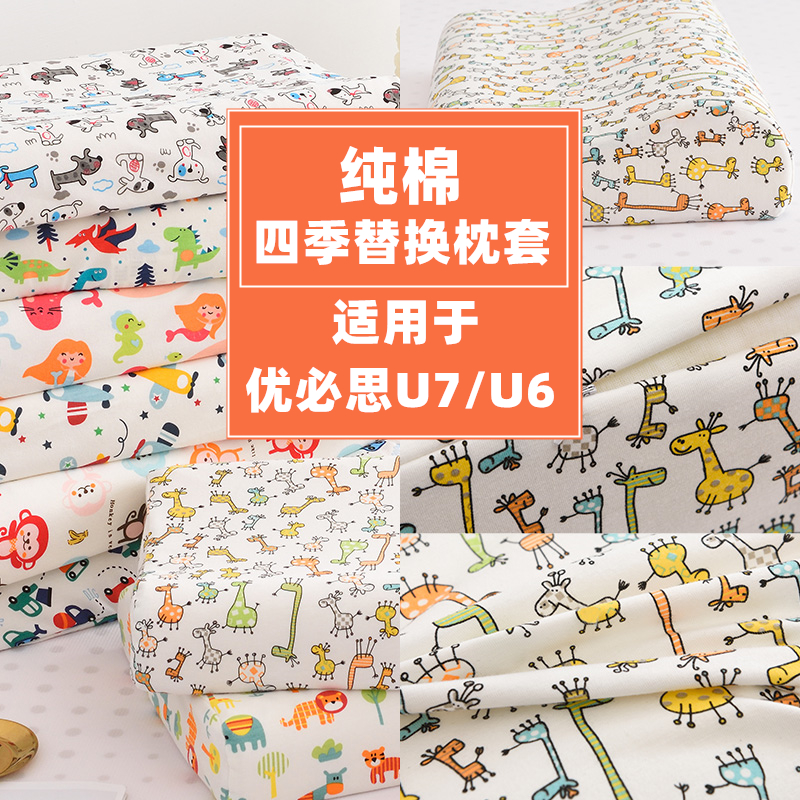 极速儿童乳胶枕套四季适用于优必v思U7U6换洗4427定制单个305