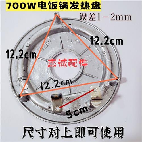 极速电饭锅发热盘 500wo700w900w1000w1100w电饭煲加热盘底盘 通