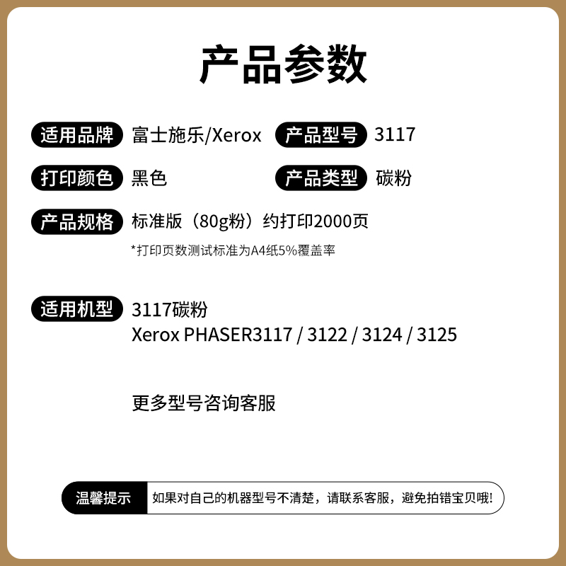 极速适用施乐3117j碳粉易加粉 3117 3122 3124 3125 黑色激光打印