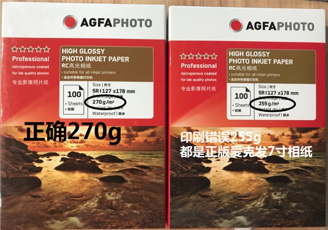 极速爱克发防水高光rc相纸6v寸a3喷墨打印照片纸6寸a4相片纸5寸7