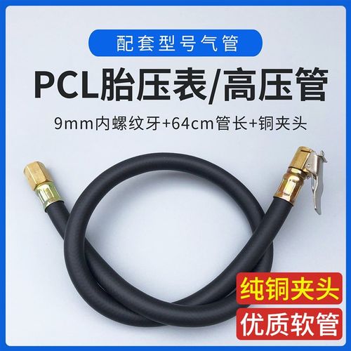 极速PCL数显表专用高压充气管胎压计软管线层加T厚管打气表夹头气