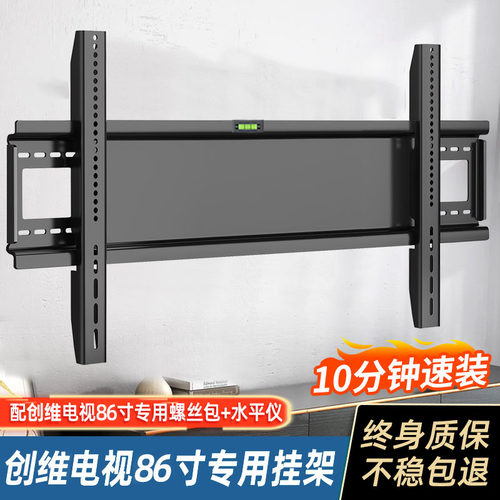 新品适用创维/酷开电视机86英寸挂架支架墙壁壁挂电视A33T/Q53L 8