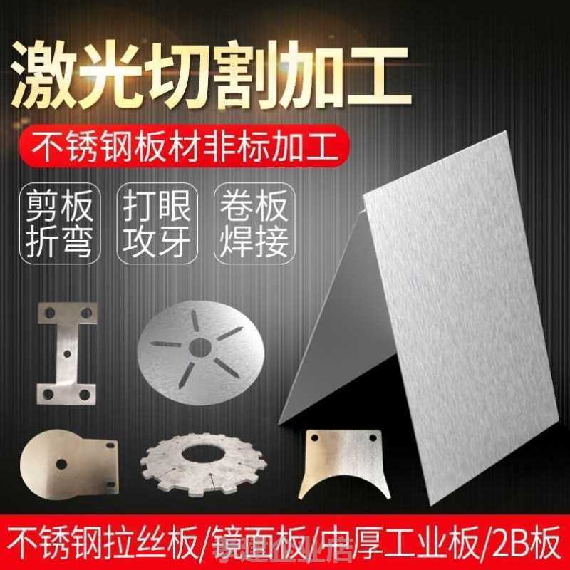 极速304不锈钢板材加工31v6不锈钢加工激光切割折弯焊接钣金件非