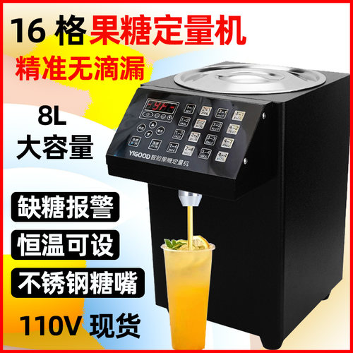 新品110V商用果糖机16格微电脑D果糖定量机奶茶店小型全自动全套