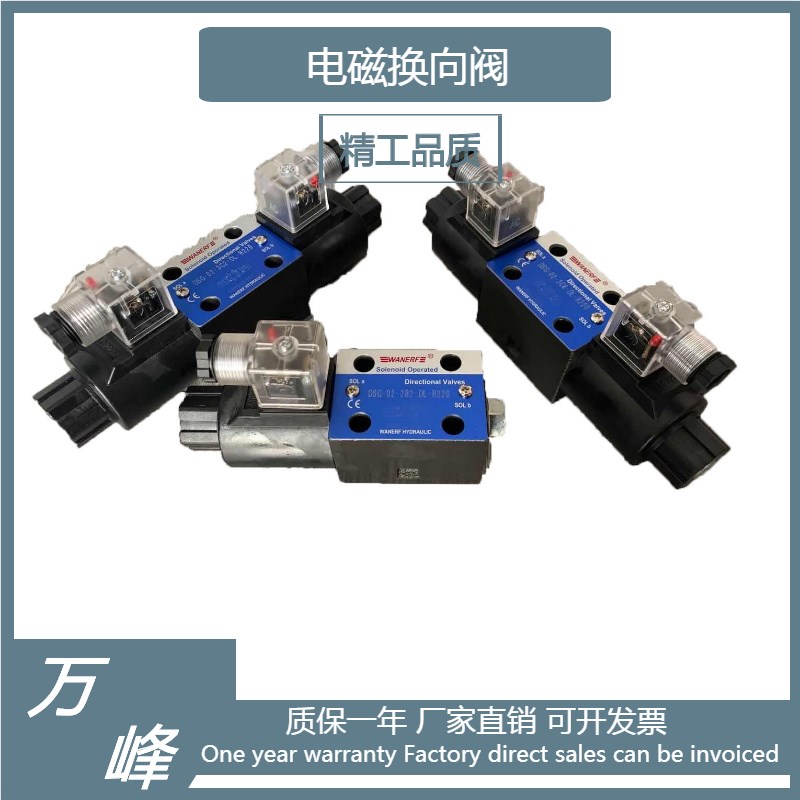 极速WANER油研型 电磁换向阀 DSG-02-3C2H 3C3 3C4 3C6 双向电磁