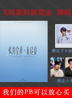 极速时少a年团火力全开无尽夏演唱会PB马嘉祺宋亚轩刘耀文饭制收