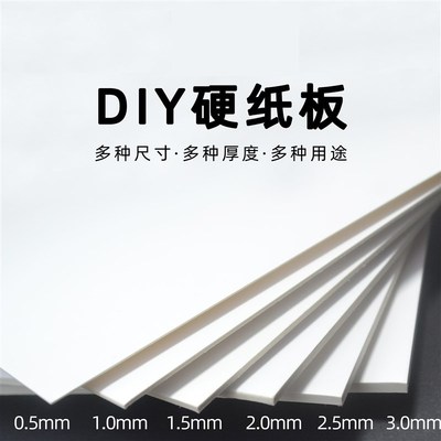 极速白卡纸d1MM厚卡纸A4A3A2硬纸板8开4K双面白色纸板全开建筑模