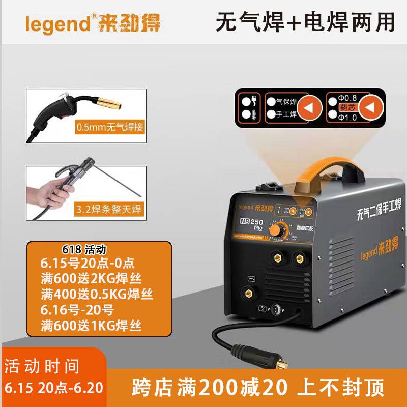 极速。来劲得NB-200/250无z气二保手工焊家用小型电焊机不用气的