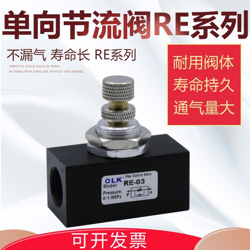 极速气动流量调速阀 RE-0q1单向节流阀 RE-02 RE-03 RE-04 流量控
