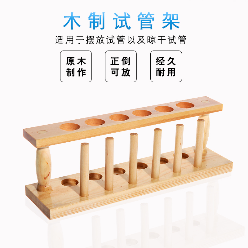 极速实验c室木质试管架两用木制试管架多用途试管支架6孔12孔原木