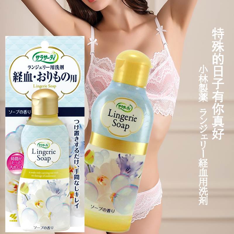 极速日本小林内裤清洗剂内衣洗衣液女士专用O洗内裤专用液内裤清