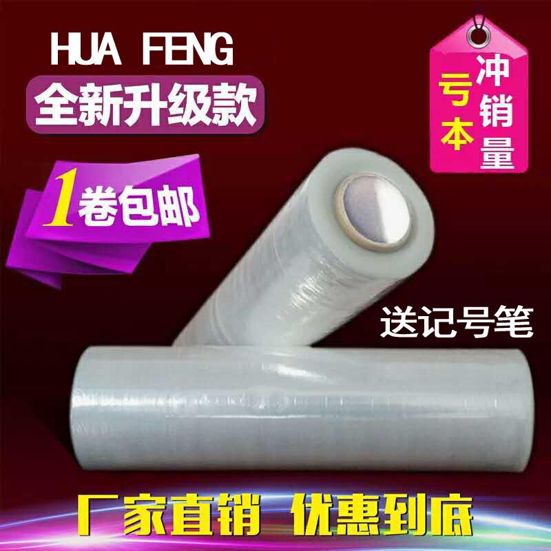 极速缠绕膜PE拉伸包装膜托盘塑料薄膜工业膜大卷打V包膜防尘保护