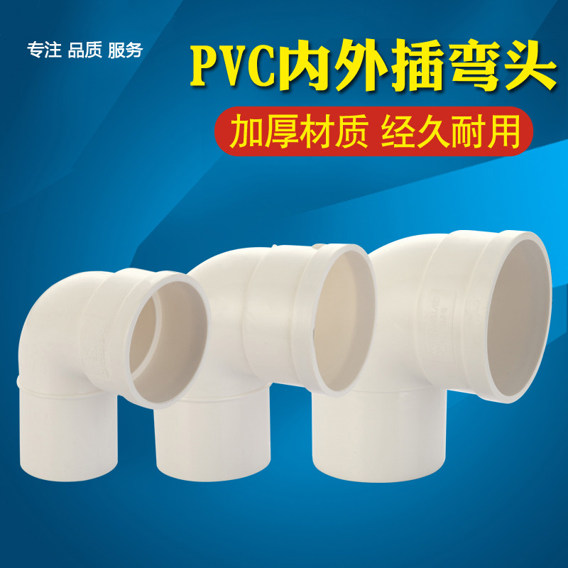 极速pvc排水管弯头90度 门弯 带口弯 200下水管直P角弯头50 75 11
