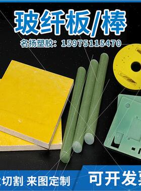 极速FR-4水绿色玻纤板黄色3240环氧板加工水绿色P玻Y璃纤维板环氧