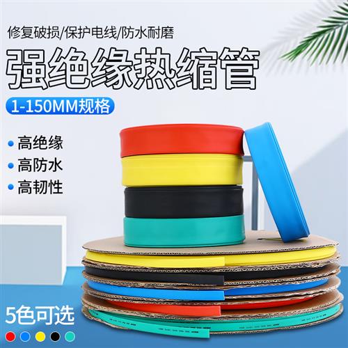 极速1kv低压热缩管绝缘环o保加厚pe热收缩套管1/2/3/4/5/6/8/10~8