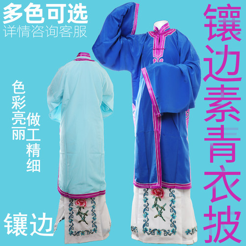 极速京剧戏d曲服装舞台秦香莲武家坡王宝钏青衣褶子蓝色相边素青