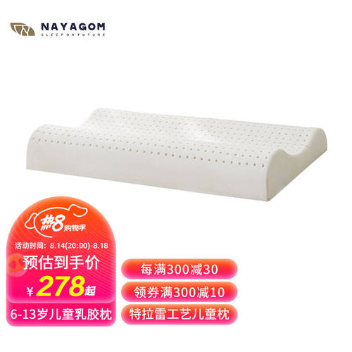 新品NAYAGOM楠伢宫特拉雷乳胶枕天然纯乳J胶枕头6-13岁儿童枕芯成