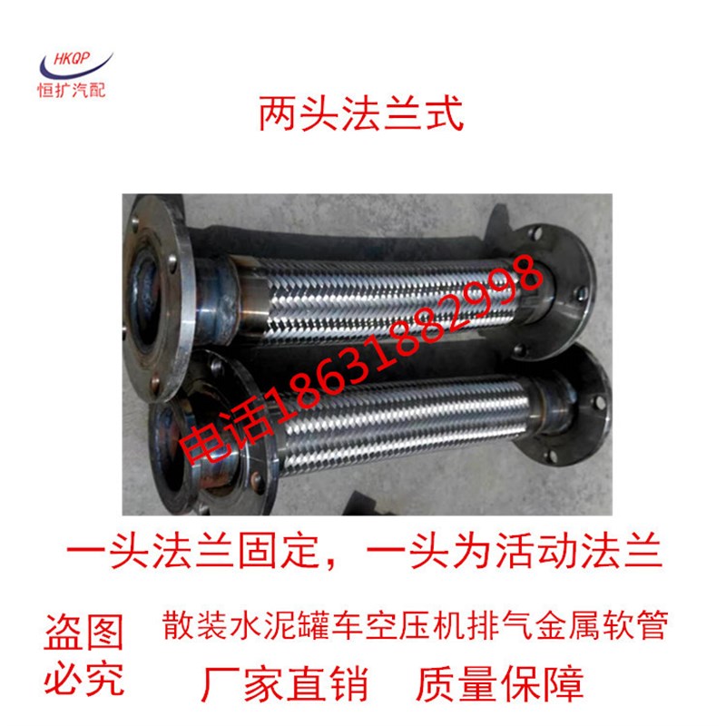 极速配气管波纹管件装水泥qx罐车空压机排散空压机金属软管金属软
