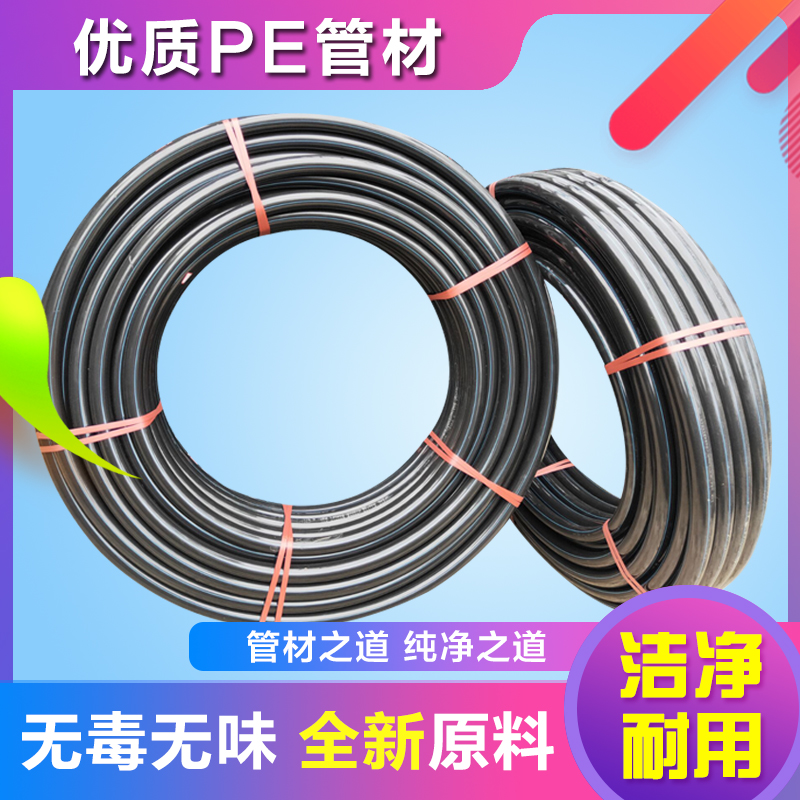 极速PE给水管16加厚滴灌管pez管件4分6分自来水管热熔管滴管农用