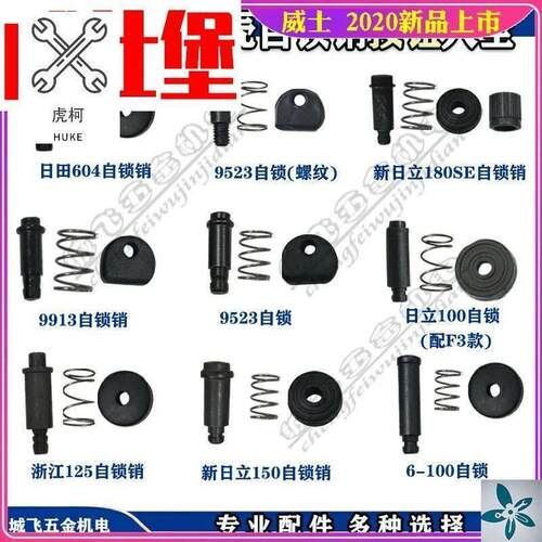 极速配角磨机头壳自锁销按钮 9523自锁销L100自锁帽电动工具配件