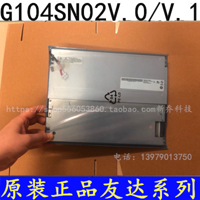 极速原装友达10.4寸工业液晶屏 G104SN02 V2 V.2 MV0 V.01G104VN0
