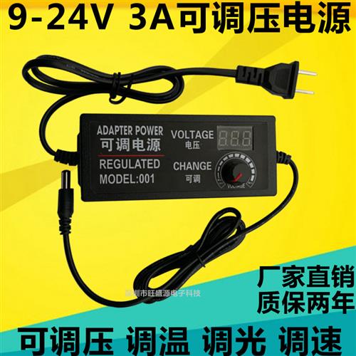 极速3V-24V 36V可调压多用电源适配器60W直流J变压器16V24V30V6V9