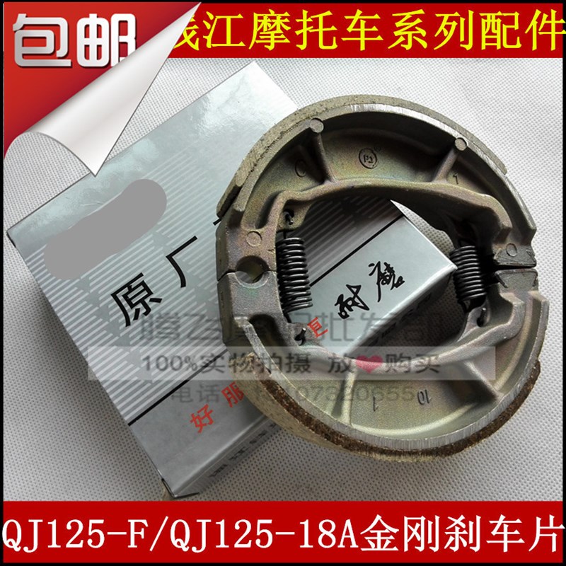 极速适用钱江摩托车金刚QoJ125-F/QJ150-18A/23新金刚前后刹车片