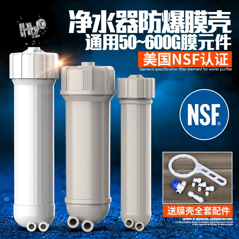 极速净水器膜壳1812 3012 3z013超滤膜RO纯水机外壳过滤器直饮全