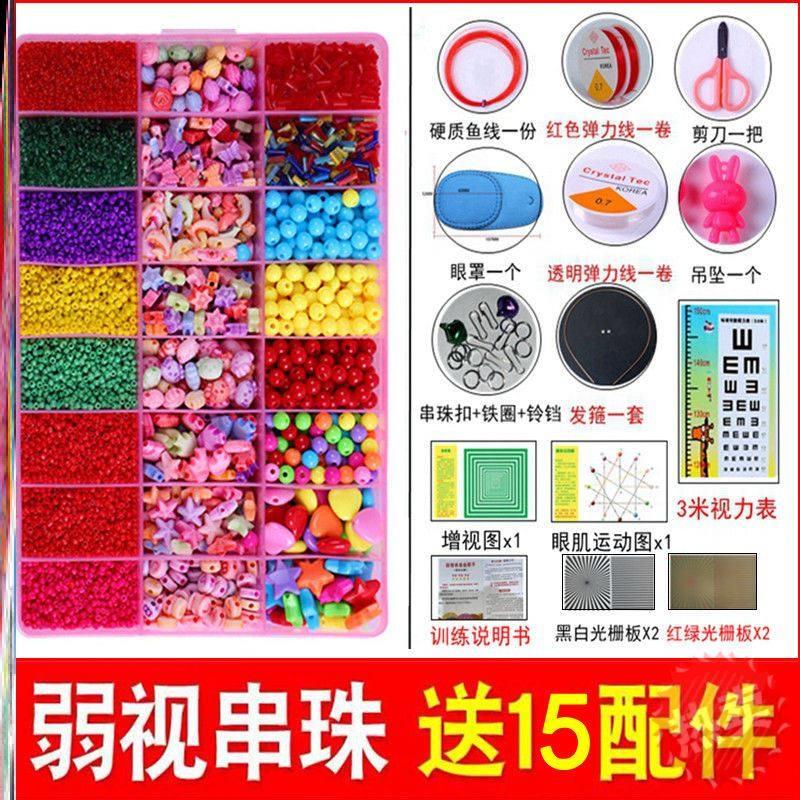 极速弱视训练珠子l串珠小珠子男孩女孩远视散光等精细目力训练穿