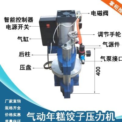 极速气动压力机年糕压糕机麦饼机气动冲床台R式小型气动压力机