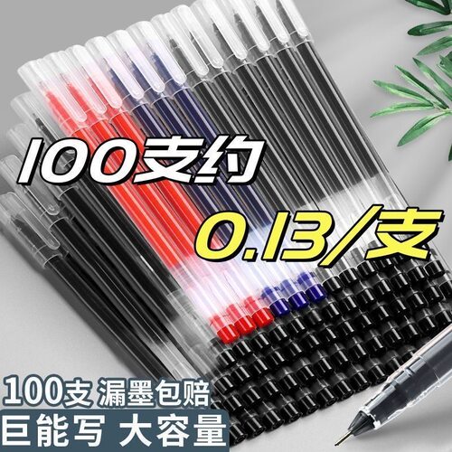 简菲巨能写速干0.5mm中性笔